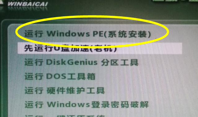 win7下載到了u盤怎麼安裝到電腦