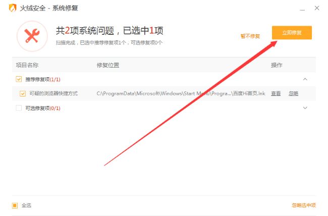 火绒安全软件怎么修复系统