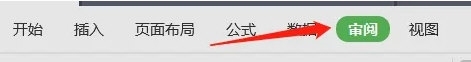 WPS2019共享工作薄设置详细指南