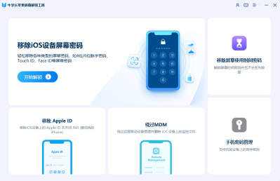iPhone手机密码忘记怎么办？有什么办法解锁？