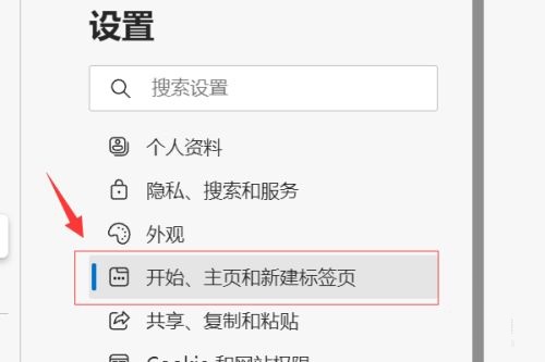 Edge浏览器如何设置启动时的开始页