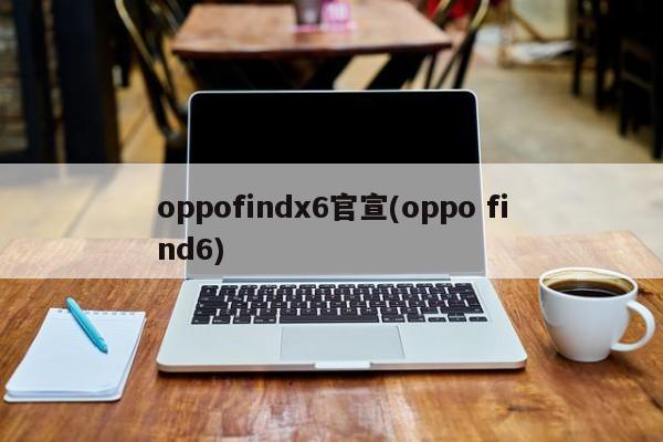 Officially announced oppofindx6