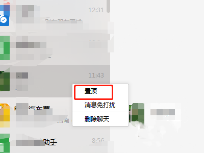 微信怎么置顶好友聊天 微信消息置顶怎么设置