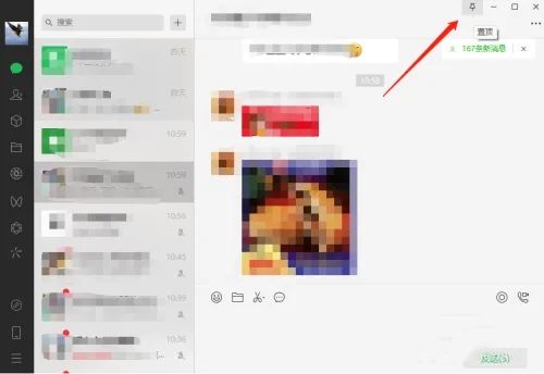 微信怎么置顶好友聊天 微信消息置顶怎么设置