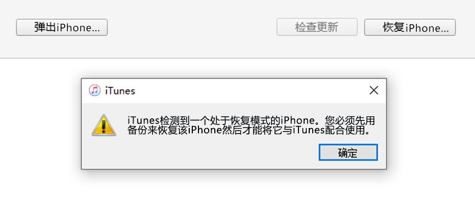 解決方法：iPhone升級至ios15.4.1後陷入恢復模式的解決方案