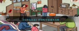 怀旧早餐游戏中的文风花式攻略