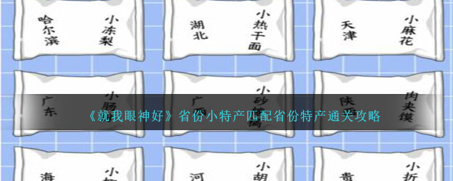 내 눈만 좋다 지방 특산품과 어울리는 지방 특산품 통관 안내