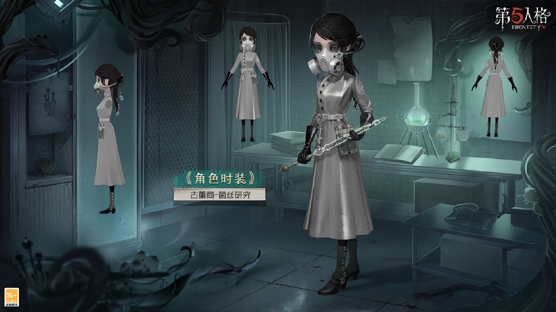 『Identity V』シーズン31 エッセンス1スキン一覧