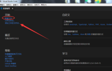 如何在Vscode中创建新的文件