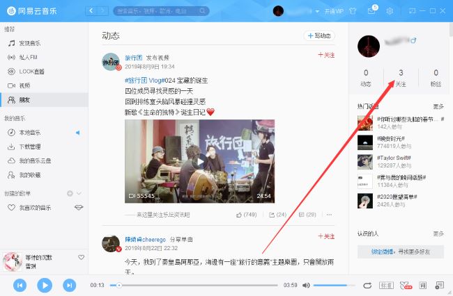 NetEase Cloud Music でフォローしているユーザーを確認するにはどうすればよいですか?