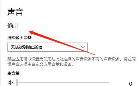 耳機在Win10家用版上無聲音