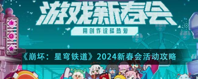 2024年スタードーム鉄道新年会活動案内を公開