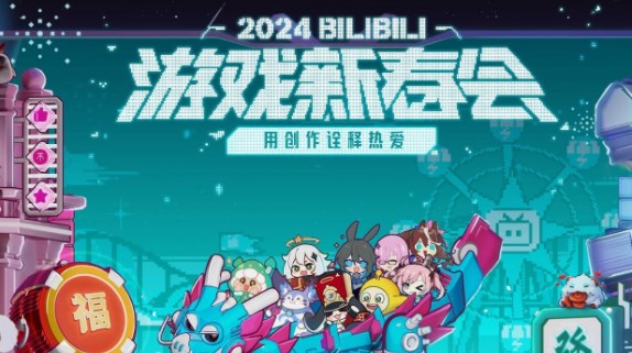 《崩坏：星穹铁道》2024新春会活动攻略