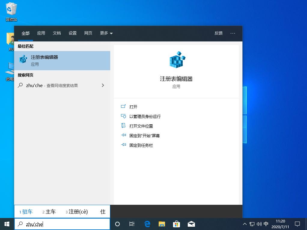 win10注册表如何打开 win10注册表打开的几种方式介绍