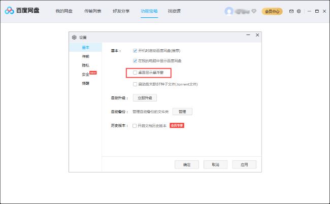 Baidu Netdisk에서 부동 창을 숨기는 방법