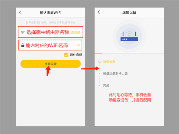 格力+app添加格力智能产品操作教程