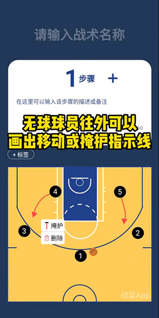 使用指南：如何使用《战篮》APP