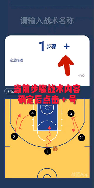 使用指南：如何使用《战篮》APP