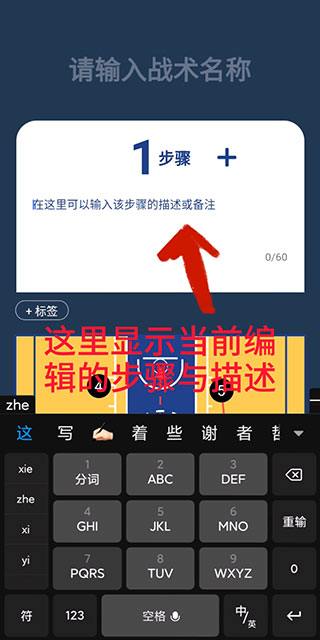 使用指南：如何使用《战篮》APP