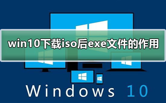 Apakah fungsi fail exe yang dimuat turun daripada Win10 ISO