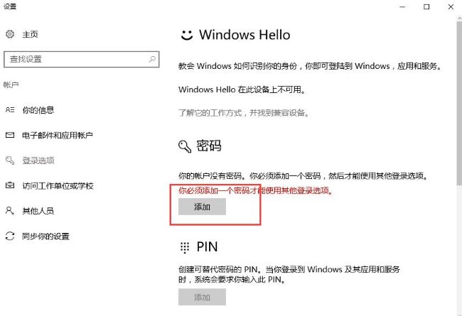 如何在Windows 10上设置睡眠密码