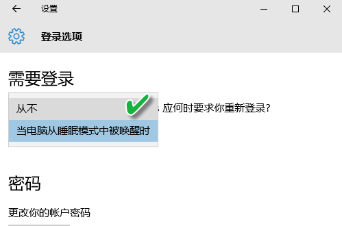 如何在Windows 10上设置睡眠密码