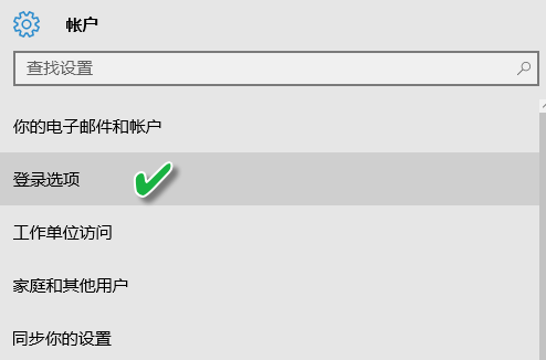 如何在Windows 10上设置睡眠密码