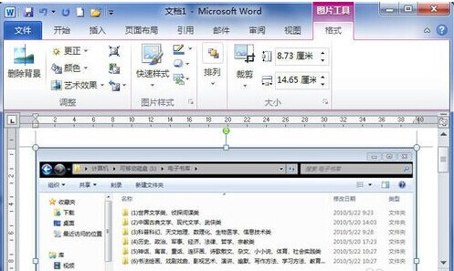 Word2010 チュートリアル: 更新可能な画像リンクを文書に挿入する方法