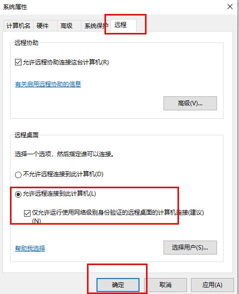 Win10无法远程连接如何解决