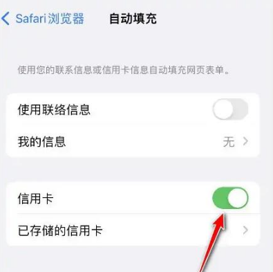如何在苹果Safari中禁用自动填充功能？