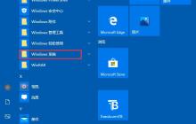 Win10系统系统组件的启用和关闭方法详解