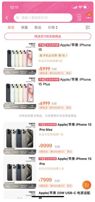 双十一购买iPhone15能便宜多少钱？双十一iPhone15价格