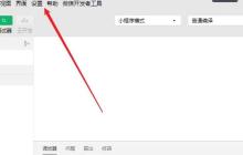如何移除微信开发者工具中的代码缩略图功能