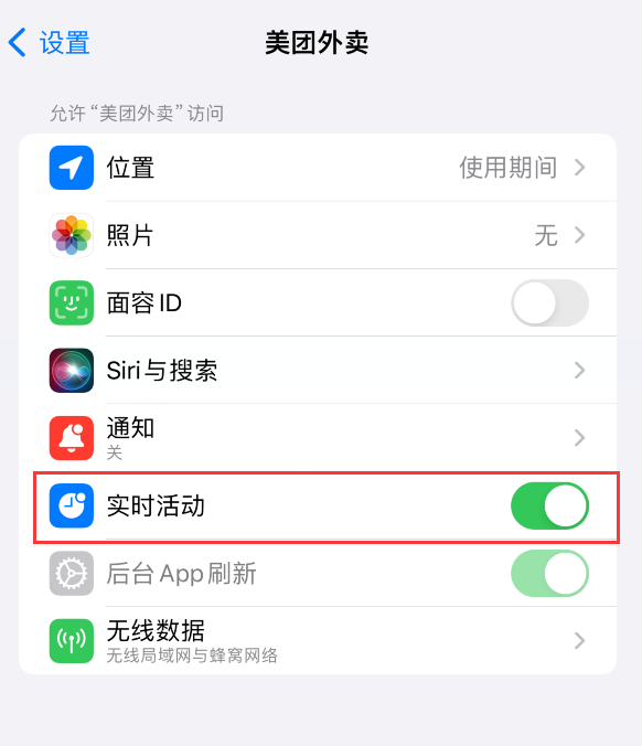 iPhone 15 如何通过实时活动查看外卖进度？