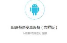 安卓手机数据迁移到 iPhone 15的步骤和方法