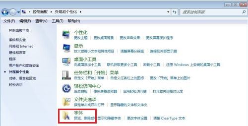 win7系统字体更改教程