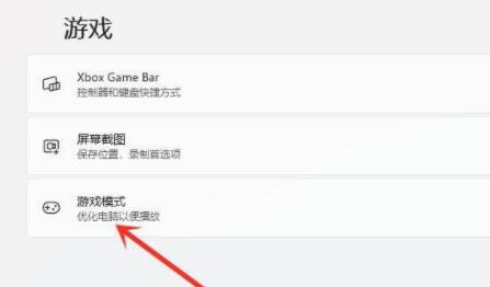 Win11游戏设置指南