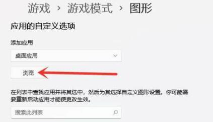 Win11游戏设置指南