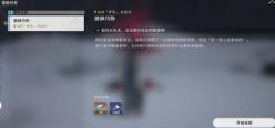 《崩坏:星穹铁道》游辞巧饰任务攻略