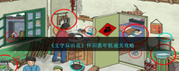 怀旧蒸年糕经典玩法攻略