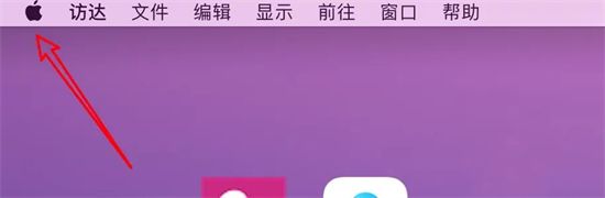 苹果电脑怎么重启系统 mac重启快捷键是什么