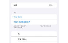 iOS 17.2 新功能：允许自定义 iPhone 默认通知声音