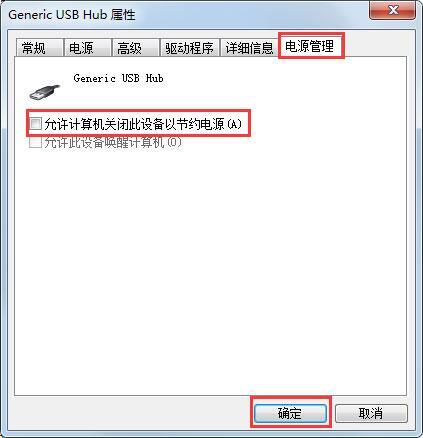 Win7USB接口提示功能不足怎么办