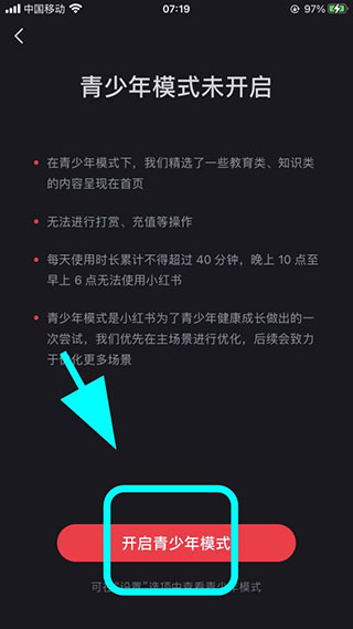 《小红书》青少年模式怎么开启