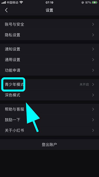 《小红书》青少年模式怎么开启