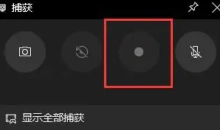 如何在win11系统中录制电脑屏幕