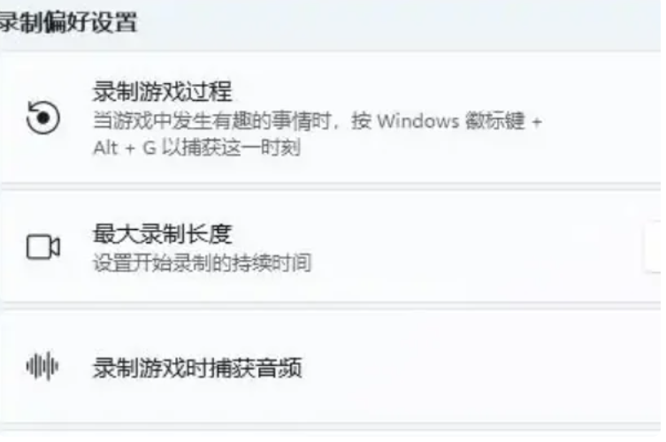 如何在win11系统中录制电脑屏幕