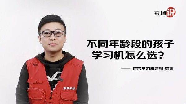 京东采销推出高效选购学习机攻略 AI学习机享180天只换不修