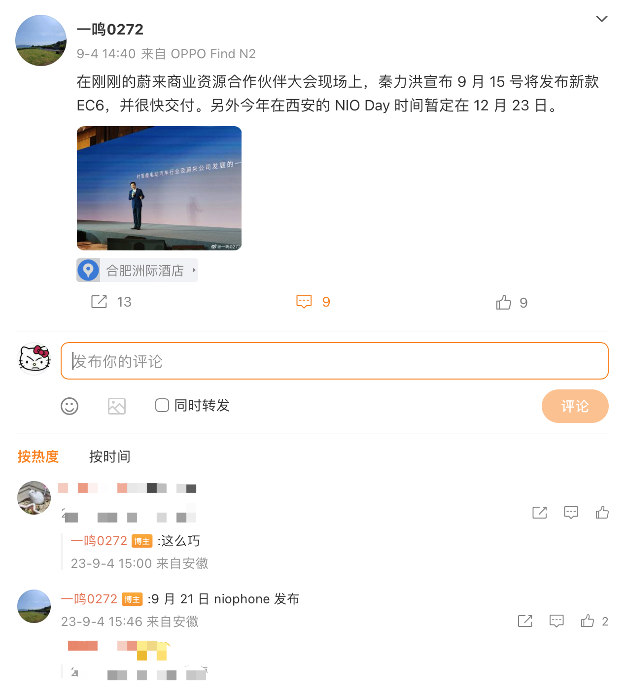 蔚来手机发布日期敲定!这配置真能与华为和苹果抗衡?