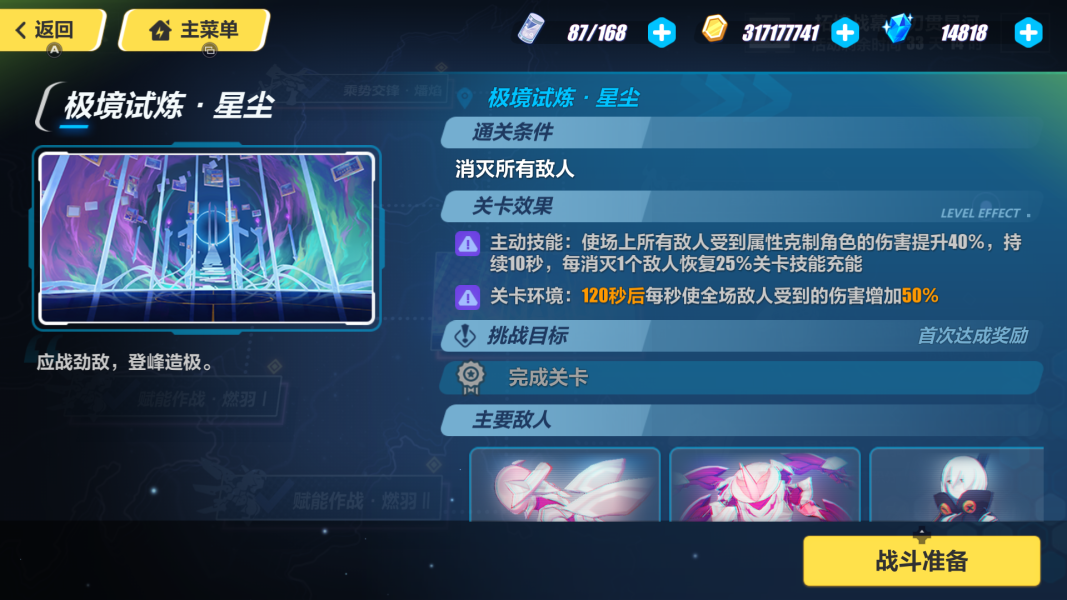 Guide dachèvement de lessai ultime Stardust Honkai Impact 3